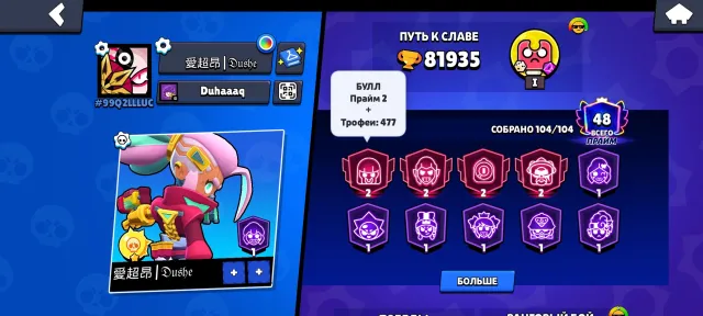 Sktsyldyldypeylelyruleupuprurulruluprudl, trophies 82000, brawlers 104, primes 48
