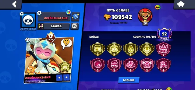 109k, 4 3 primes, top 4 world buster, old and new, trophies 109500, brawlers 105, primes 92