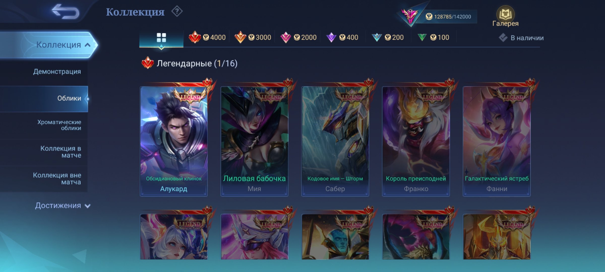Sale of the legend of Alucard, Aurora Darius, and Karina, as well as Lucky Boxes, Sale, Rank: Legend, Level: 200, Winrate: 50%, Heroes: 133, Skins: 250