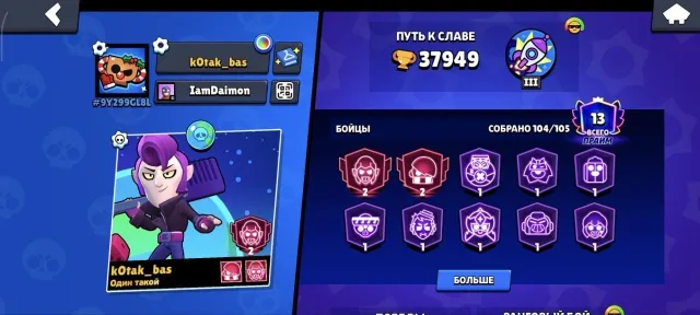 🔥Imba account in Brawl Stars all brawlers except Nori🔥, 37949 trophies, 104 brawlers, 13 primes
