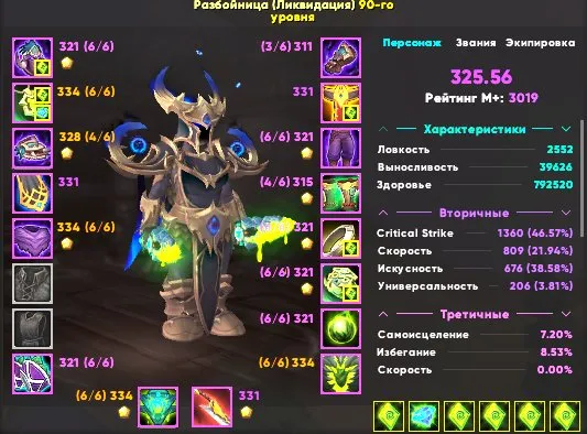 Midnight Разбойник 3к Rio, 325ilvl, регион Украина.., 90 уровень, Дворфы, Разбойник