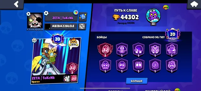 Juicy account, 45000 trophies, 90 brawlers, 20 primes