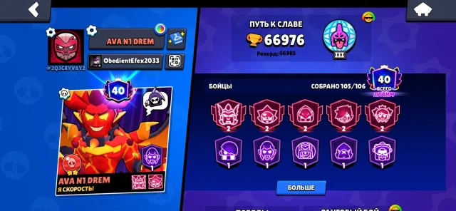Photos below, 66976 trophies, 105 brawlers, 40 primes