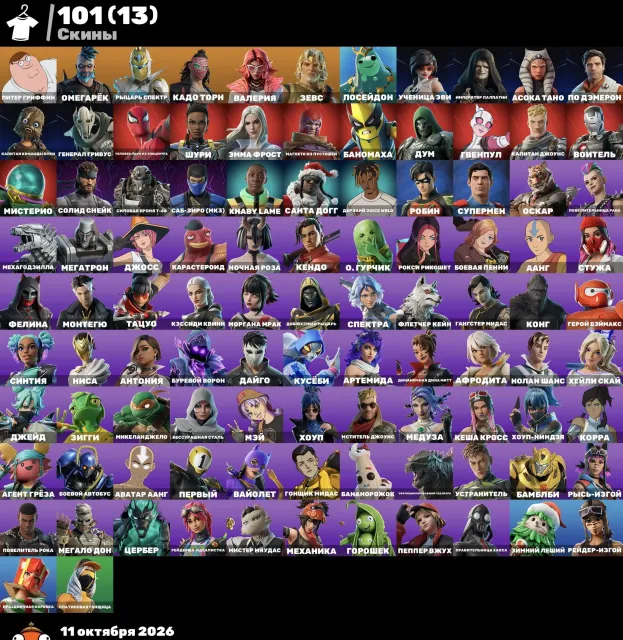[PC/PS/XBOX]🔥101 SKIN 🔥 PETER GRIFFIN🔥 KADO TORN🔥MARVEL🔥 OUTCAST RAIDER🔥STAR WARS🔥 + EMAIL, Sale, skins 101