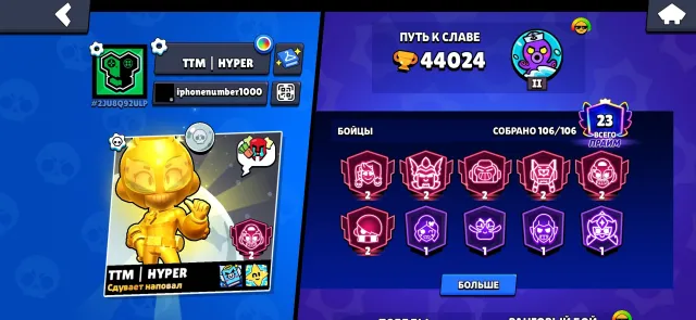 Selling my Brawl Stars account, 44000 trophies, 106 brawlers, 23 primes