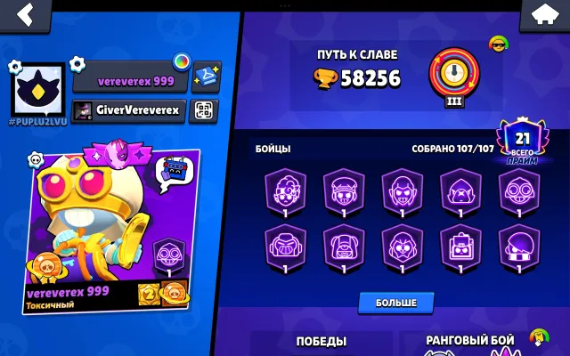 💥58K🔥107/107💪36 11 POWER🦖BAD BUZZ🛡️NINJA ESH🦑SQUIDWORTIS💬CUP PINS🦠PLANKTON DARRYL🤖AUTO DELIVERY, 58256 trophies, 107 brawlers, 21 primes