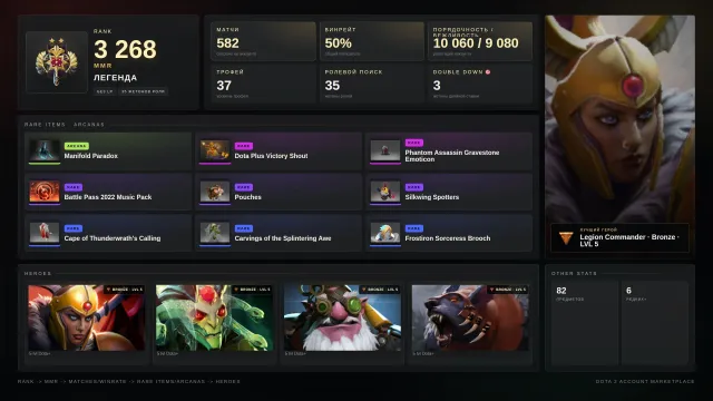 💜 Legend 2 | 3280 MMR | 37 трофей ✨ | 10K ПОРЯДОЧНОСТИ | АВТОВЫДАЧА ⚡Arcana PA⚡, Продажа, 3268 MMR, 10000 порядочности, 9000 вежливости, 582 матчей, 535 часов