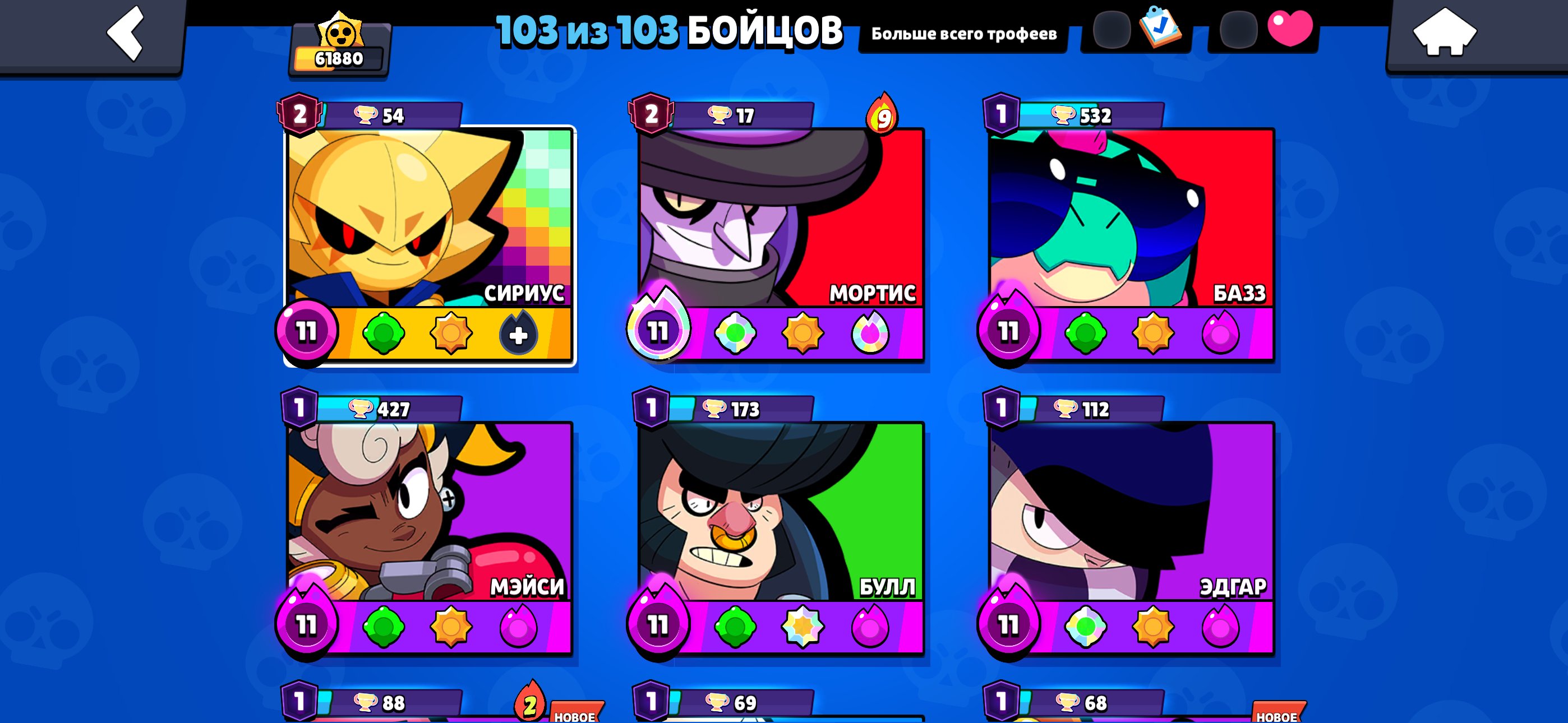Acc based on bs, trophies 61879, brawlers 103, primes 34