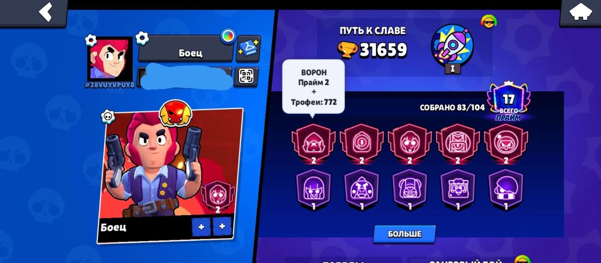 check russ, trophies 31659, brawlers 83, primes 17