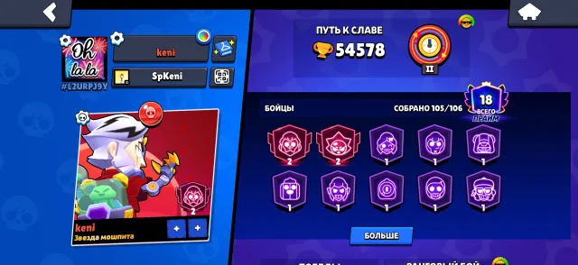 Account with Star Shelly/55k trophies, 54578 trophies, 105 brawlers