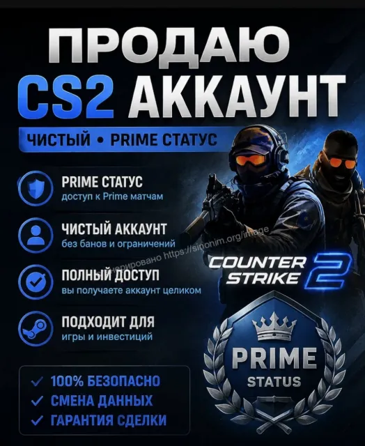 Selling cs2 account, Sale, Inventory empty, Has PRIME, 1 CS Rating