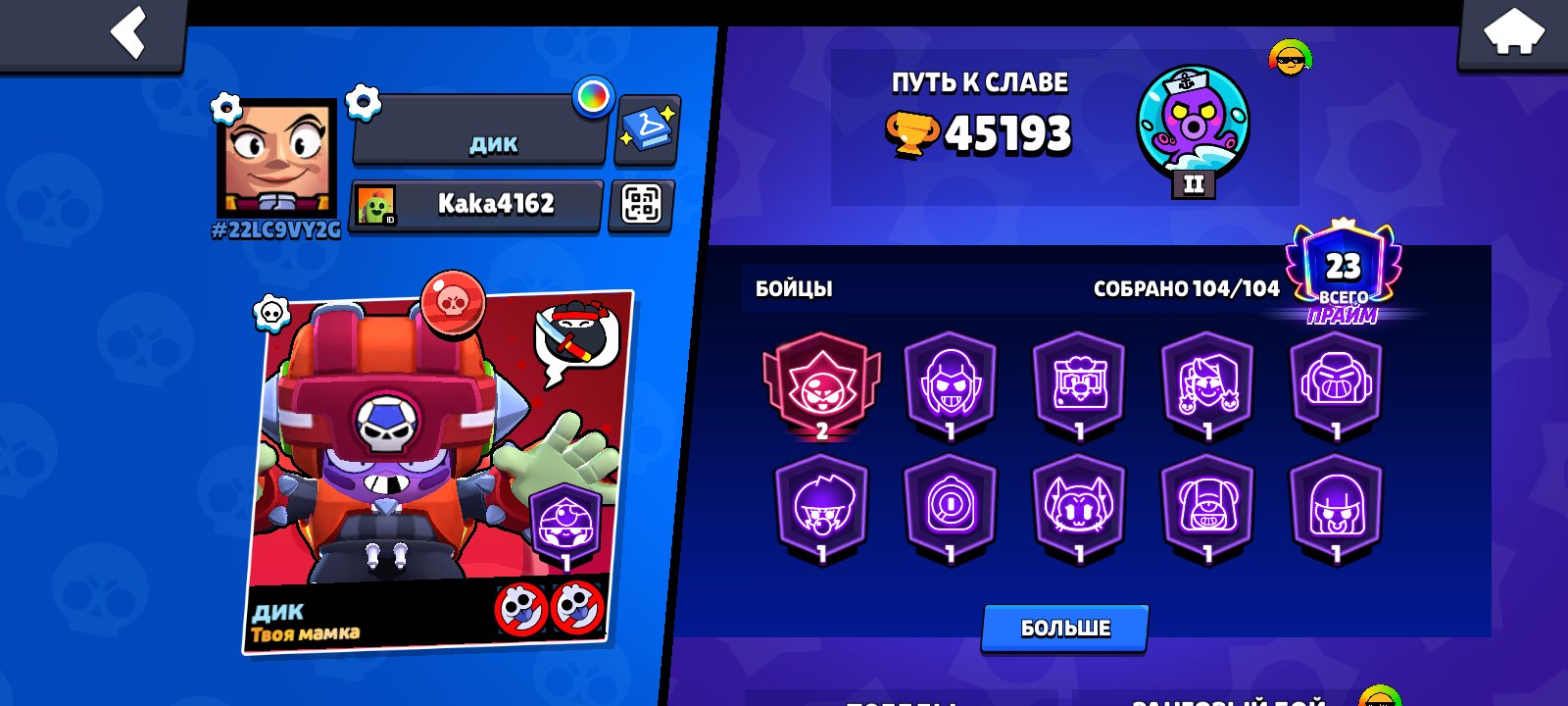 A good account for the price., trophies 45, brawlers 104, primes 23