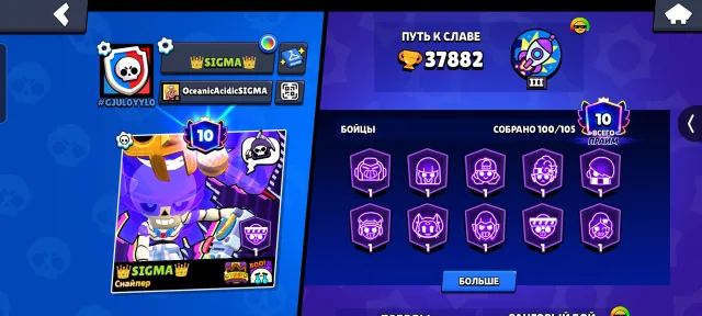 SUPER ACCOUNT! 37882 trophies! 100 brawlers!, 37882 trophies, 100 brawlers, 10 primes