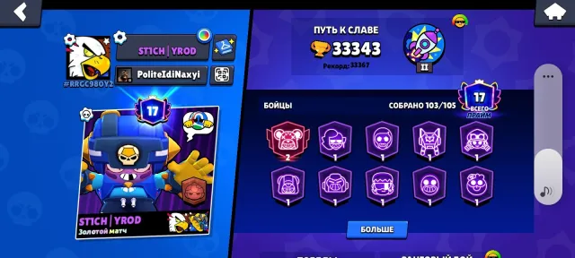 Account 24 years old, 33k cups, 17 primes, and 103 fighters, trophies 33000, brawlers 103, primes 17