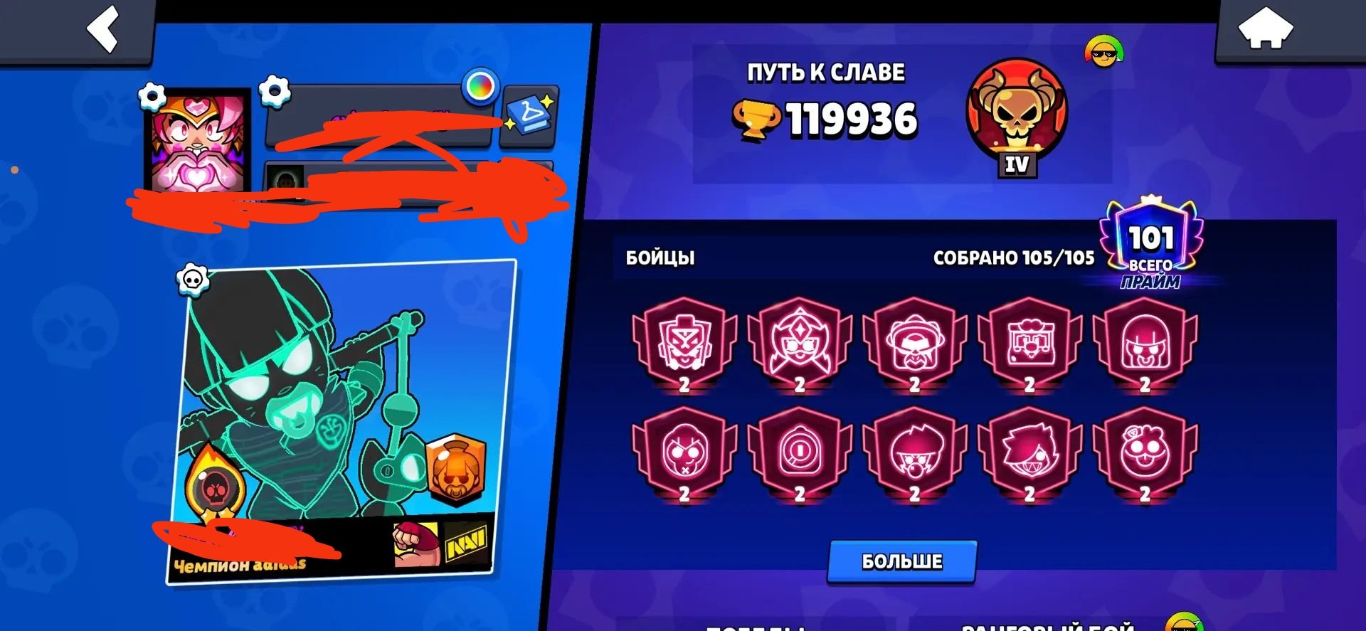 Account, trophies 120000, brawlers 105, primes 101