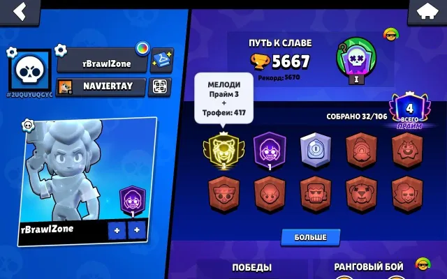 ТРЕТИЙ ПРАЙМ НА МЕЛОДИ 3400 КУБКОВ💚ПОЧТИ 4 ПРАЙМ💚ЛУЧШИЙ СТАРТ💚3 ПРАЙМ, 5260 кубков, 32 бравлеров
