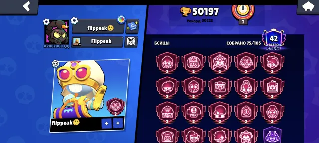 50,000 trophies — great progress, full access! 💕 50,000 trophies, 75 brawlers! 💗, trophies 50000, brawlers 75, primes 42