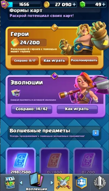 🏆11000🏆🔮15 EVO🔮🀄100 EM + 13 SKINS🀄🎀8 HEROES🎀🔮6x16 + 6x15 LVL🔮, 32 arena, 1700 level, 11000 trophies, 122 cards, 122 leg, No