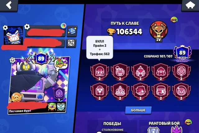 🏆106.5K🏆5 BP+🎫🍁STREET SHEID🍁🪷MOON LOTUS WILLOW🪷🧚♀️FAIRY MINA🧚♀️🐱CAT-THIEF JESSIE🐱FirstMail✅, 106500 trophies, 107 brawlers, 89 primes