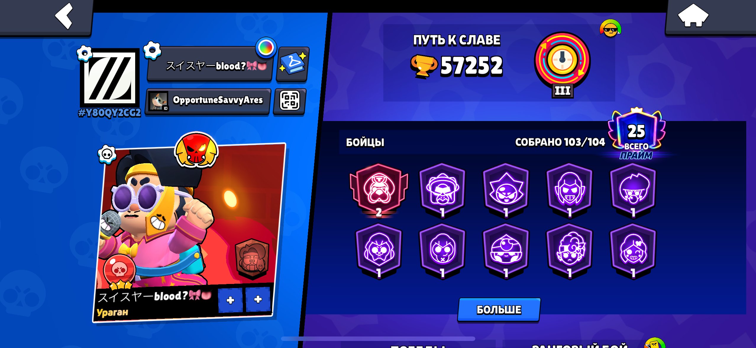 Disirieodjski distort prodded disco, trophies 57252, brawlers 103, primes 25