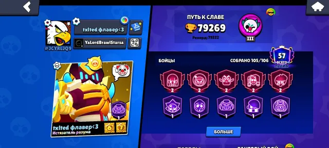 Urgently selling almost 80k trophies cool upgrade, 79269 trophies, 105 brawlers, 57 primes
