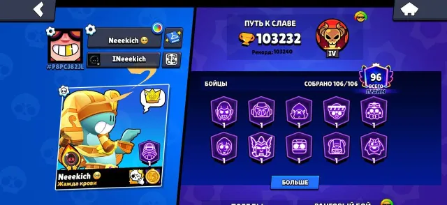 103232 Кубков ⚔️106 11✅⚔️ 440СКИНОВ⭐ ☄️2 МЕТЕОРИТНАЯ СЛАВА☄️, 103232 кубков, 106 бравлеров, 96 праймов