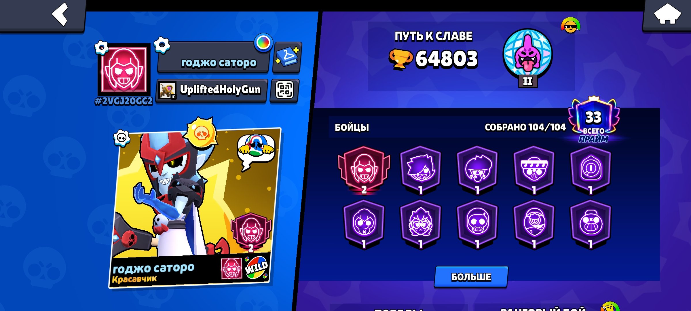 Acc imba a lot of fighters with hyper and brave pass+, trophies 64803, brawlers 104, primes 33