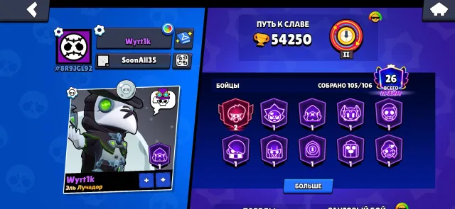 Selling an account created in 2018, 54250 trophies, 105 brawlers, 26 primes