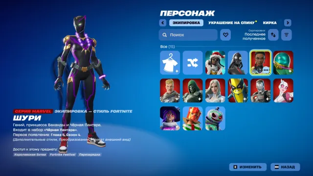 Fortnite'da küçük bir envanterle hesap, Satış, skinler 13