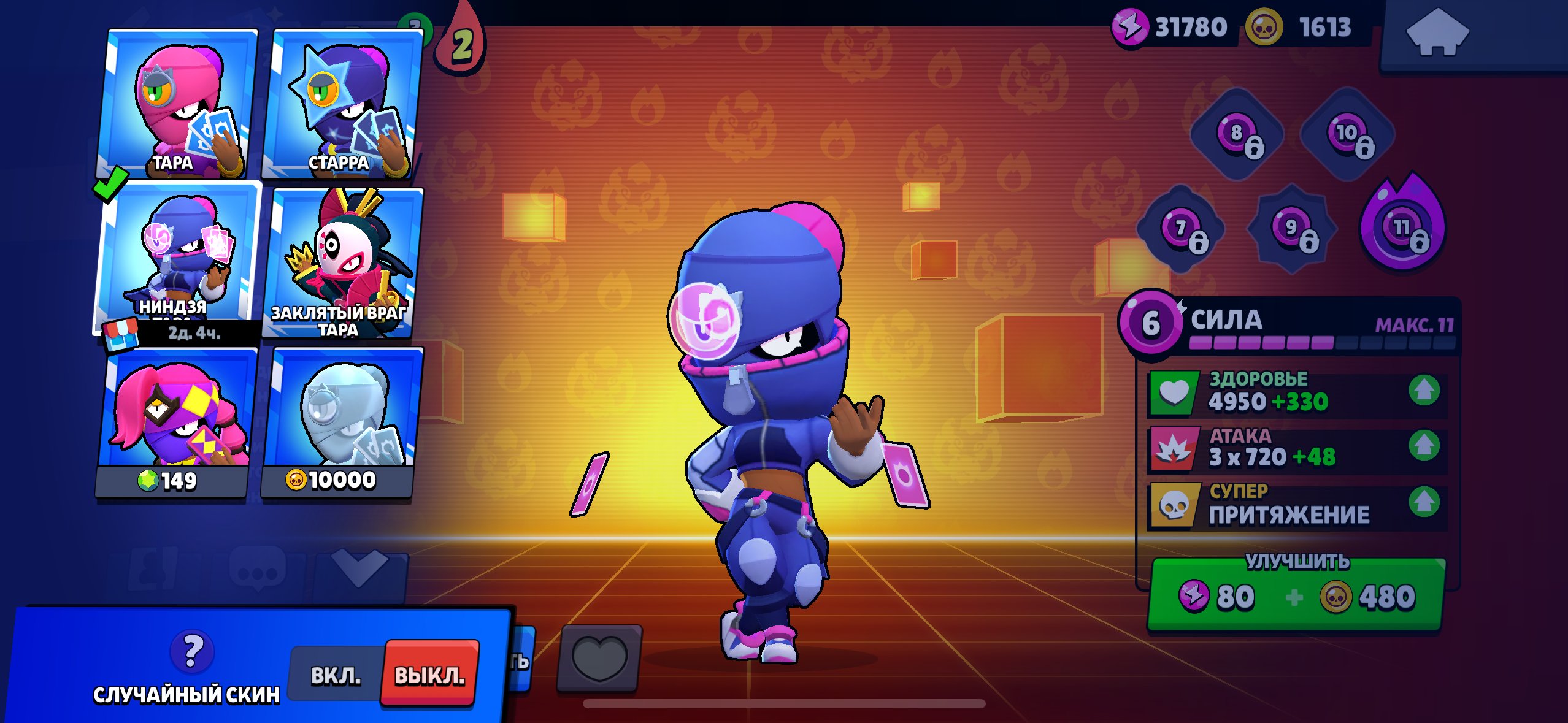 Ninja Tara, Colt Gunfighter See screenshots below the short description, trophies 32587, brawlers 89, primes 7