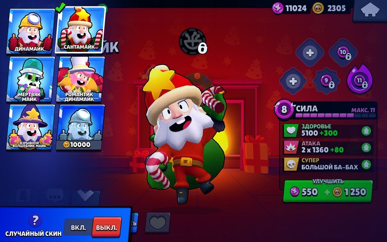 Star Shelly, Santa Mike, New Year's Tick, Headless Horseman Stu. The 2018 account., trophies 10561, brawlers 40