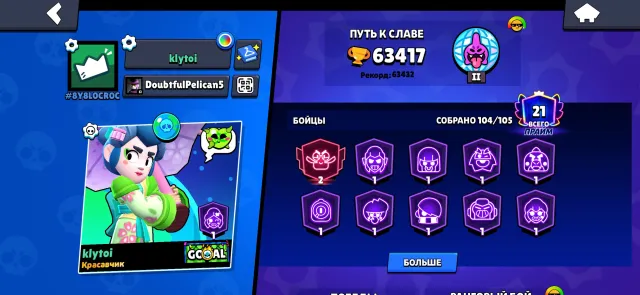 😜OLD ACCOUNT WITH OLD SKINS AND OLD BP😜, trophies 63000, brawlers 104, primes 21