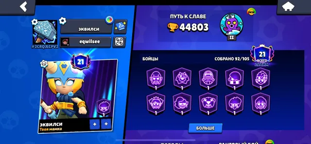 14 Brawlers at Power Level 11, 21 Primes, Mythic, trophies 44803, brawlers 92, primes 21