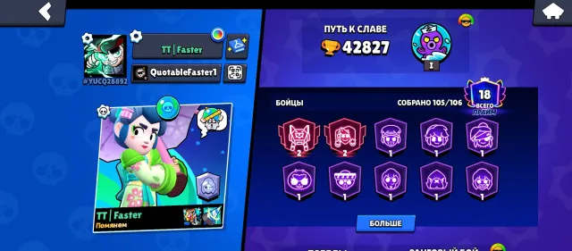 🏆42827🏆🟢105 brawlers🟢🌸276 skins🌸🔥fat account🔥, 42827 trophies, 105 brawlers, 18 primes