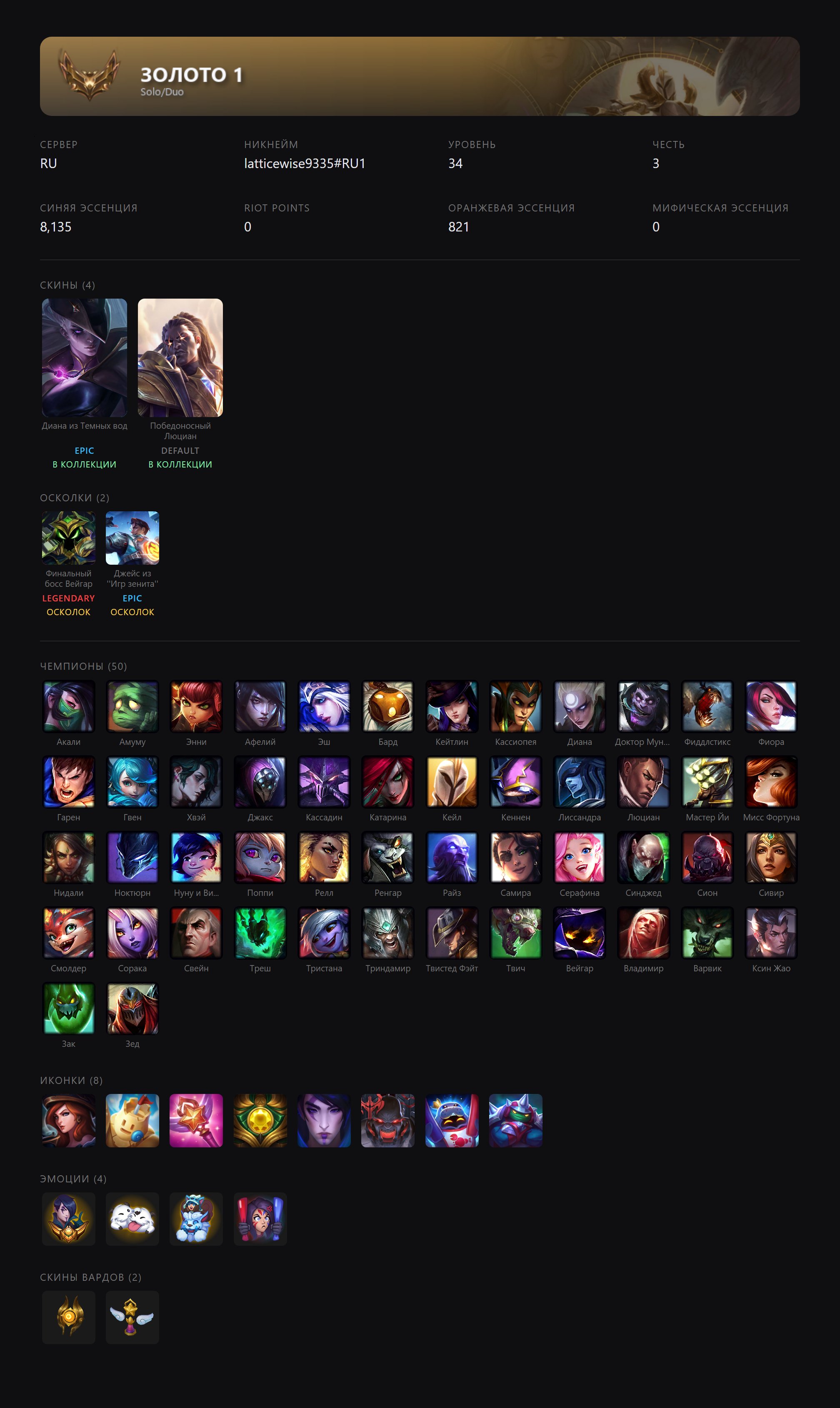 🟣┃HANDLEVELED┃🕗 INSTANT DELIVERY┃🔥 SKINS IN DESCRIPTION┃🤍 FREE NICKNAME CHANGE┃✅ EMAIL, Sale, level 34, champions 50, skins 4, Gold