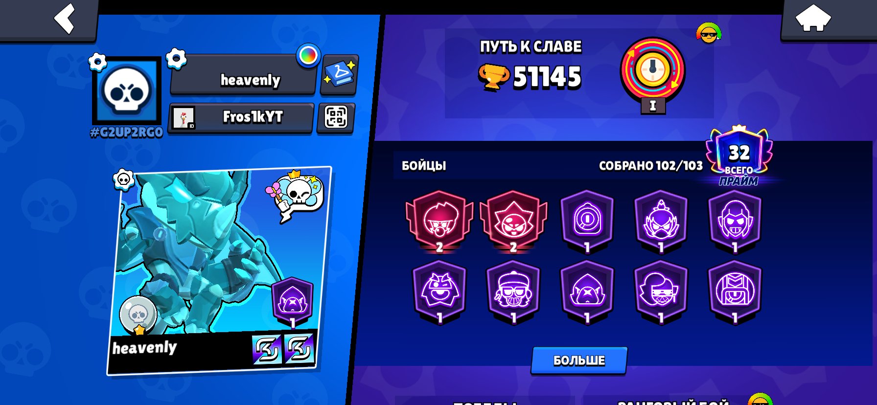 Brawl Stars, trophies 52000, brawlers 104, primes 33