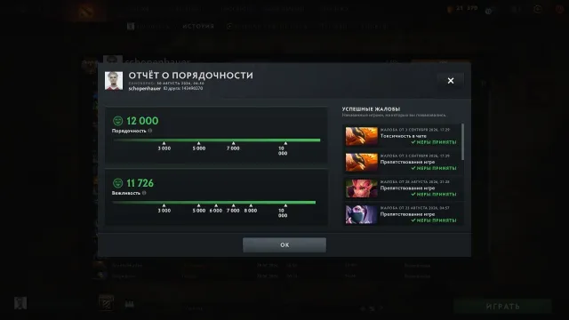 ✅OSOBISTE KONTO 7595MMR✅ MAIN PUL✅TYTAN✅ 100% GWARANCJA✅BARDZO TANIO✅, Sprzedaż, 7595 MMR, 12000 uczciwości, 11726 grzeczności, 4841 meczów, 4881 godzin