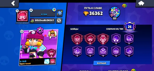 Top account with top skins, 36362 trophies, 85 brawlers, 26 primes