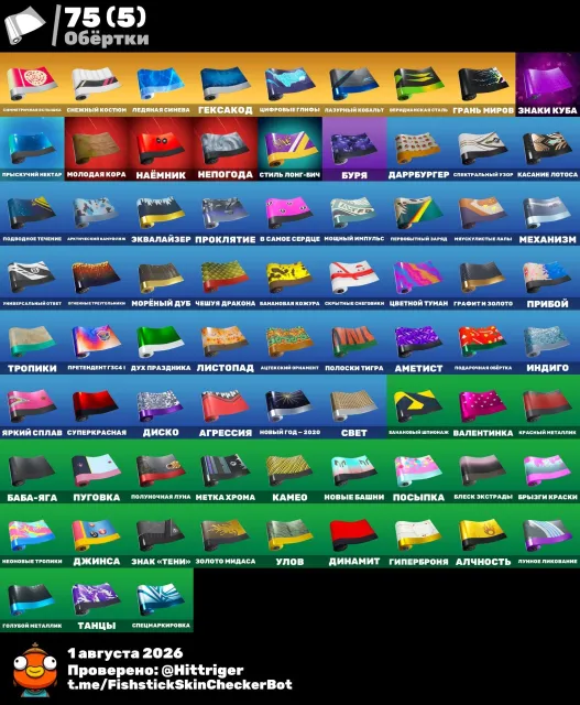 PC] 94 skins | | Height | Werewolf | Horn | 550 VB, Sale, skins 94