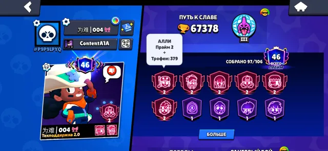 Old account urgent sale, 67378 trophies, 97 brawlers, 46 primes