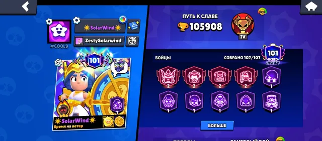 Main account, 106000 trophies, 107 brawlers, 101 primes