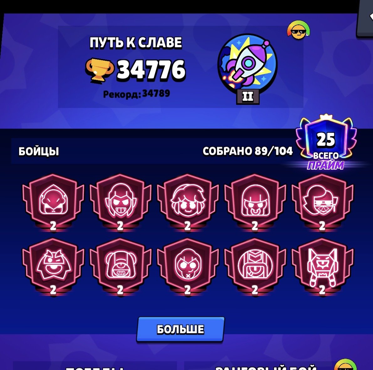 👑 GREAT ACCOUNT IN ITS PRICE SEGMENT 👑 READ THE DESCRIPTION ⬇️, trophies 34776, brawlers 89, primes 25