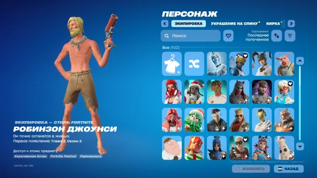 fortnite hesabı tam erişim ile, Satış, 102 skin