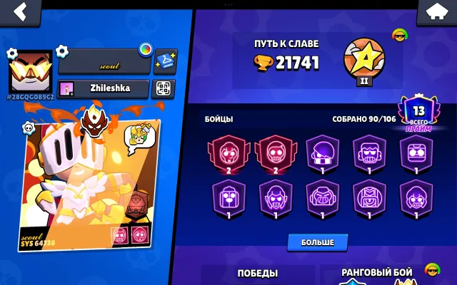 👑27К✨90/106🏆МАСТЕР✏️СМЕНА НИКА И ID ИГРОКА🔥22 11 СИЛ👑16 ЛЕГ СКИНОВ💥5 ГИПЕРЗАРЯД СКИНА🤖АВТОВЫДАЧА, 21741 кубков, 90 бравлеров, 13 праймов