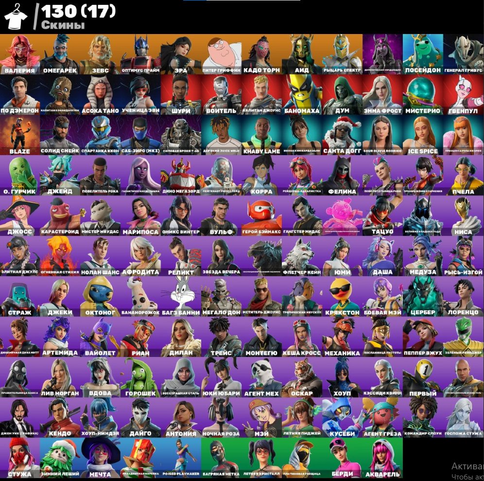 💘Valeria💘Fury of the Fates💘Zeus💘Optimus Prime 💘Jungle Era 💘Peter Griffin 💘Cado Thorn, Sale, skins 130