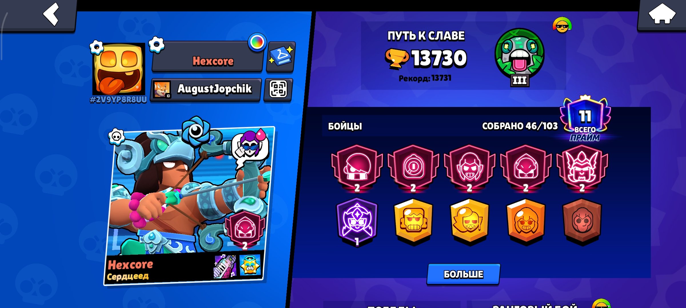 13.7k | 11 FULL FIGHTERS (11 STRENGTH), 5 Second Primes | 4 MYTH SKINS, trophies 13700, brawlers 46, primes 11