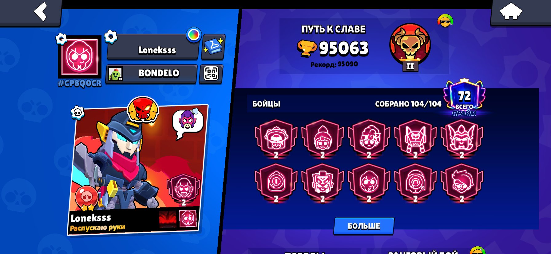 old account, trophies 95000, brawlers 104, primes 73