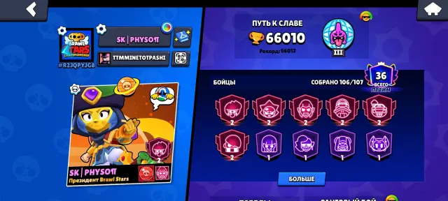 Very fat account, selling cheap, need money, 66010 trophies, 106 brawlers, 36 primes