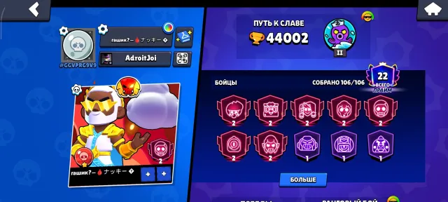 Good account for your money, 44000 trophies, 106 brawlers, 21 primes