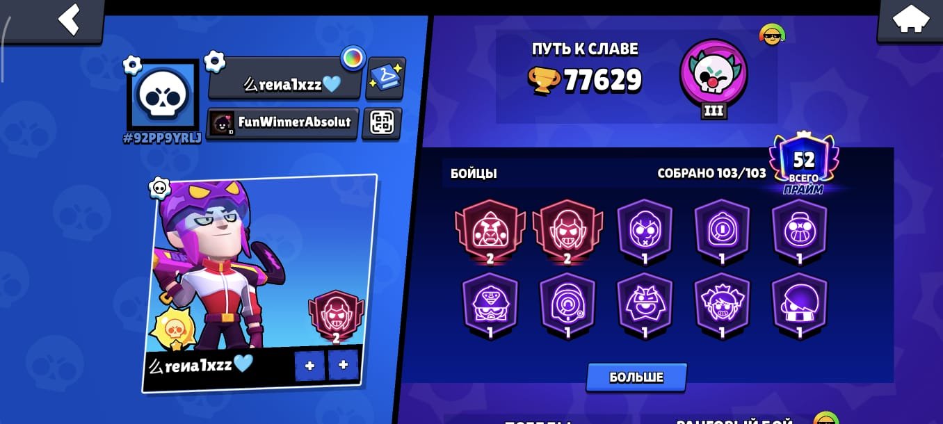 Brawl Stars account, trophies 77629, brawlers 103, primes 52